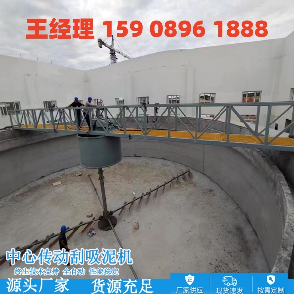 梅州中心传动刮泥机
